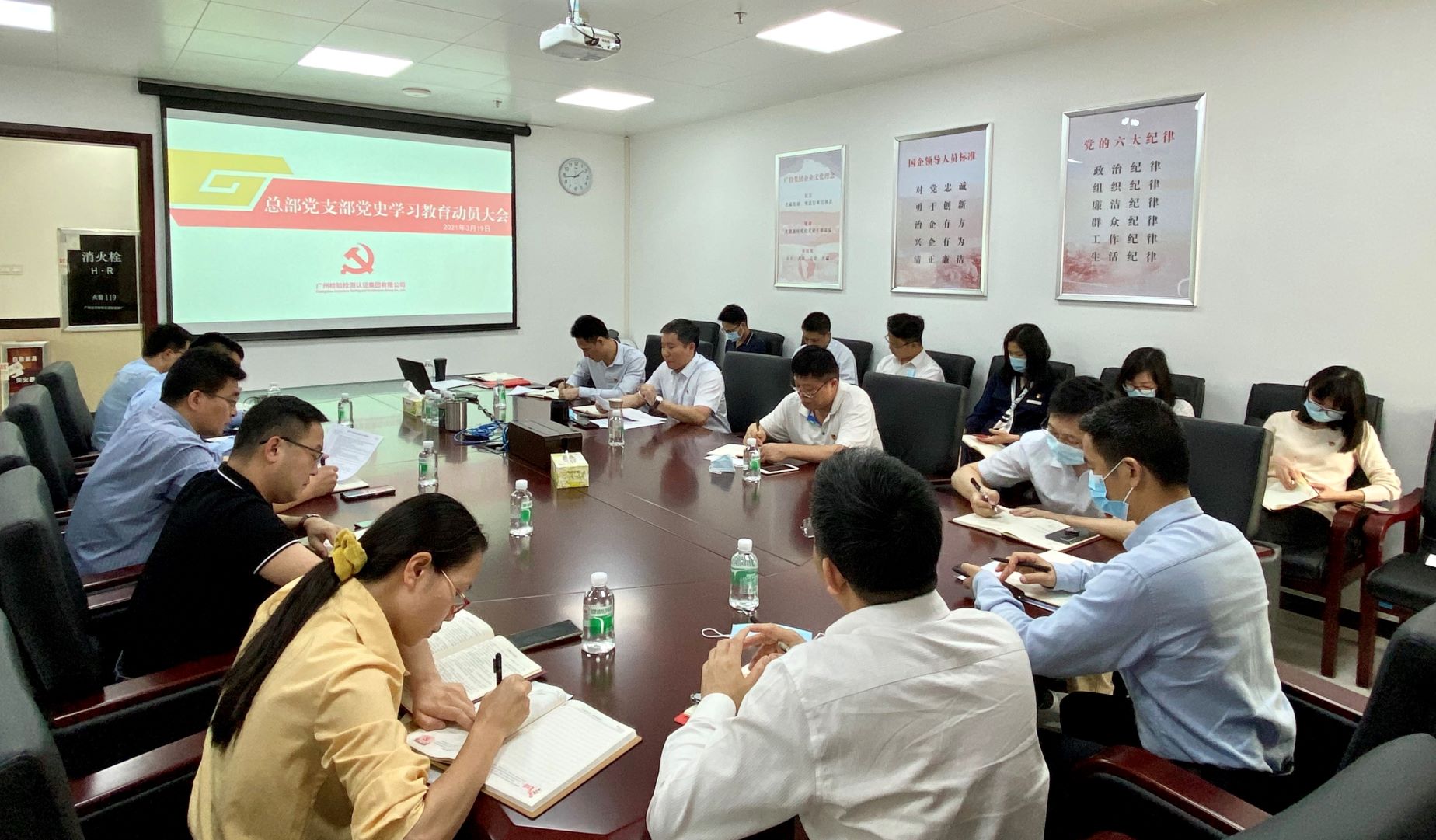 广检集团总部党支部召开党史学习教育动员大会