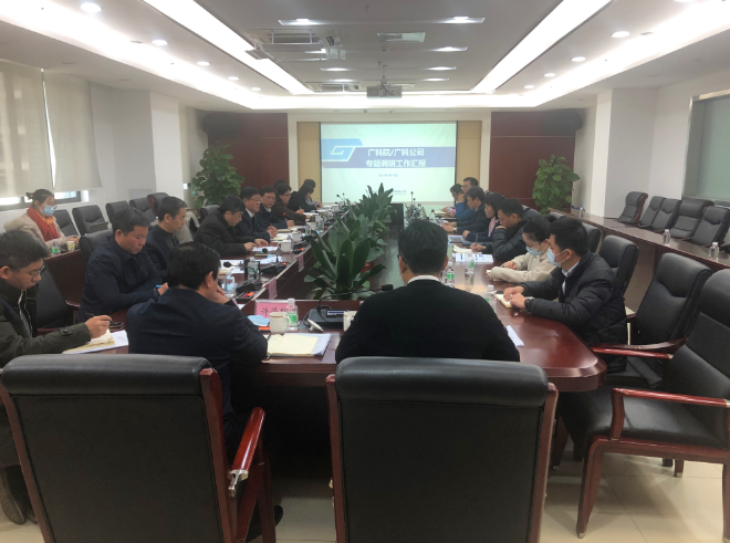 集团党委副书记、副董事长、总经理黄勇带领集团生产经营班子专题调研广科经营情况