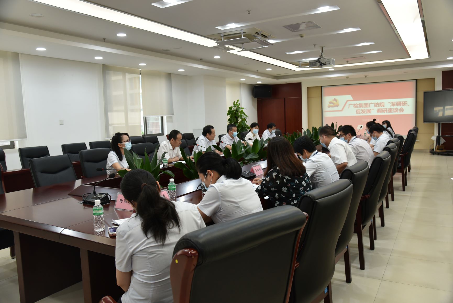 学史力行深调研 开拓业务促发展 ——广检集团广纺党委召开“深调研 促发展”调研座谈会