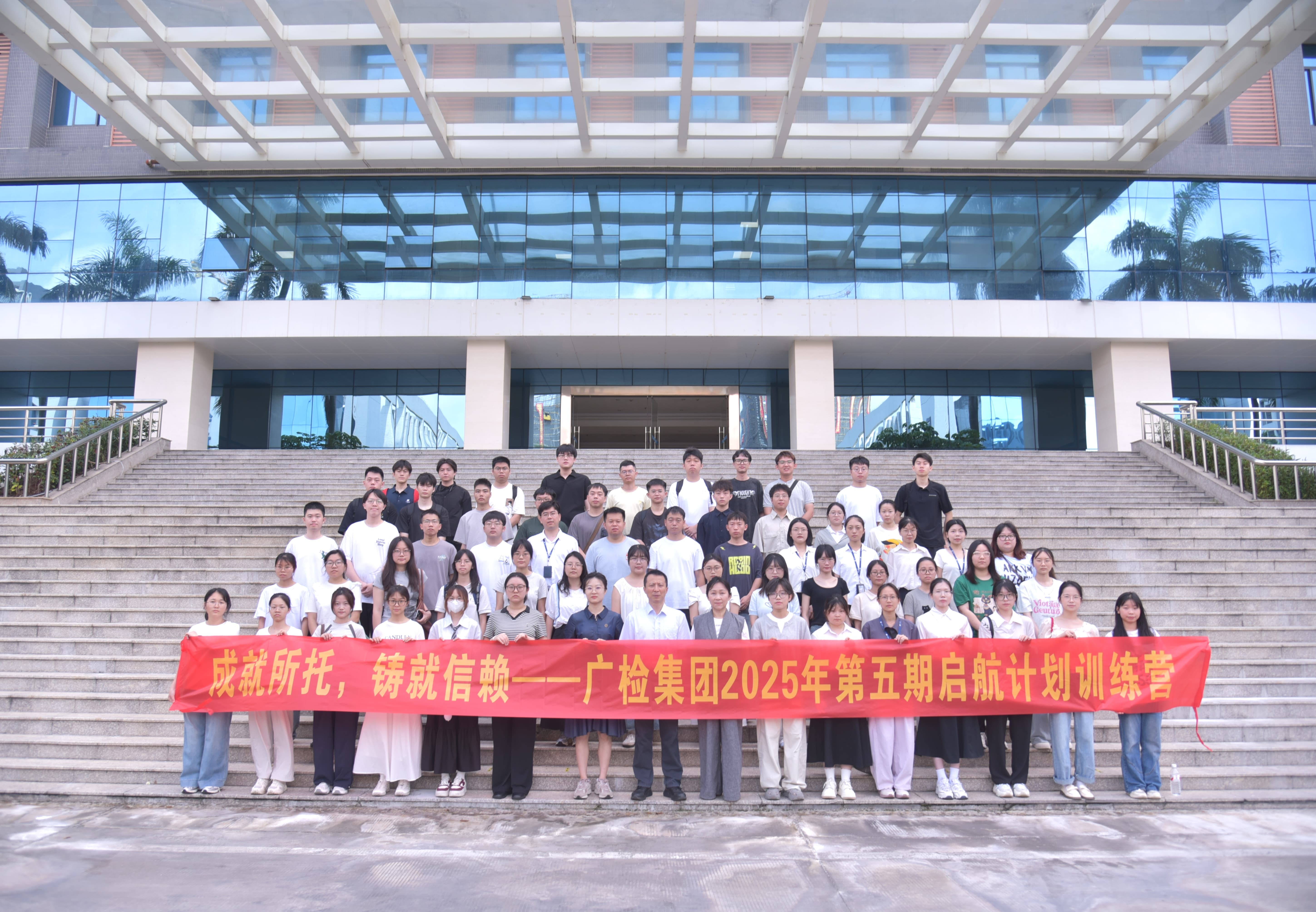 启新程，共成长！广检集团“党建+能力提升”第五期启航计划训练营助力新员工扬帆起航