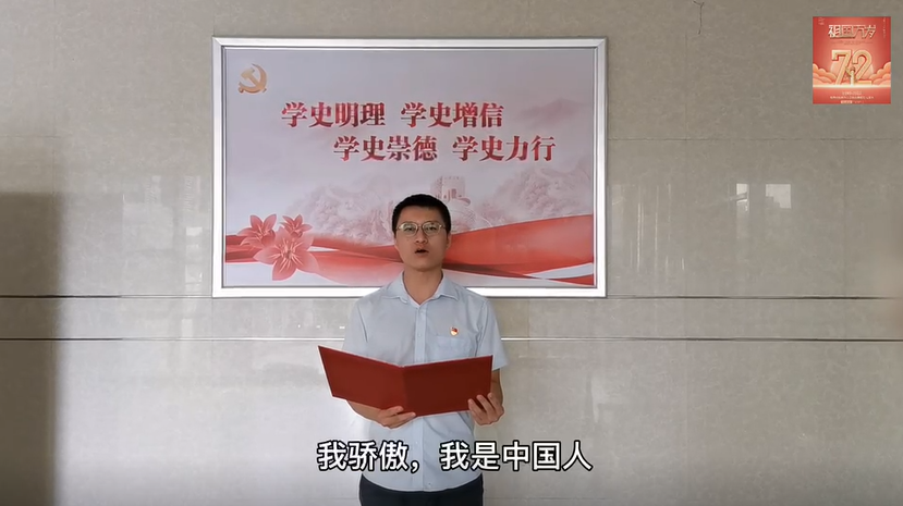 诗朗诵《我骄傲 我是中国人》——广检集团广纺第六党支部开展庆祝中华人民共和国成立72周年主题诗朗诵活动