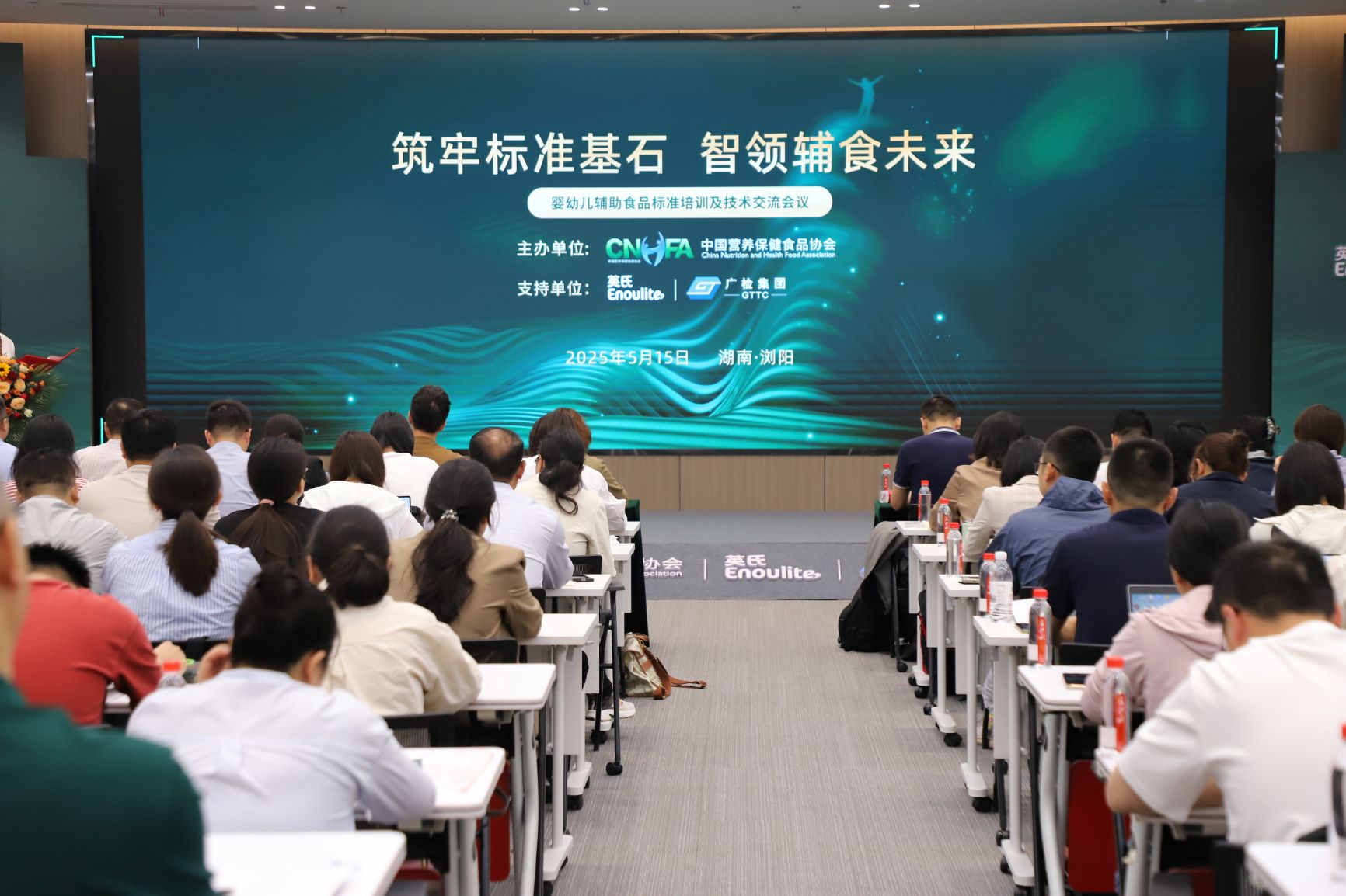 婴幼儿辅助食品标准培训及技术交流会圆满落幕——共筑婴辅食品行业质量安全防线