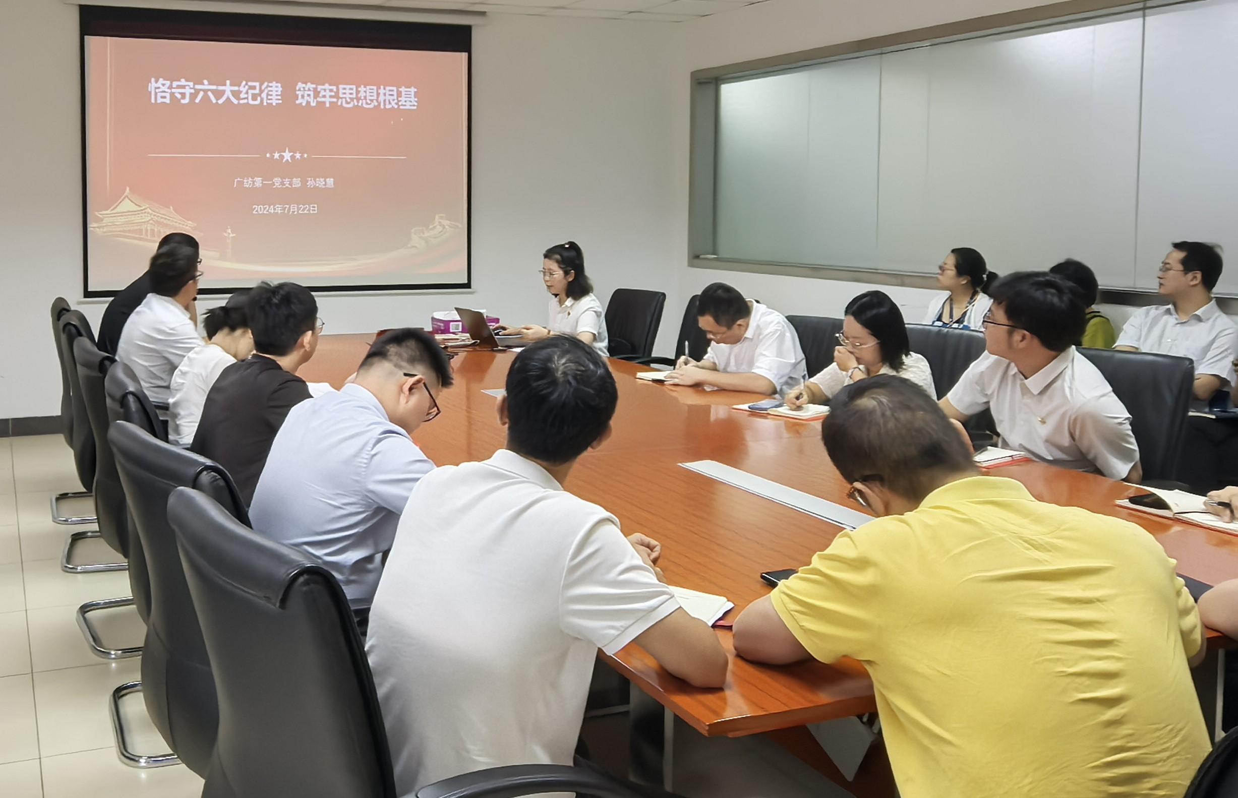 恪守六大纪律 筑牢思想根基——广检集团广纺第一党支部召开专题党课