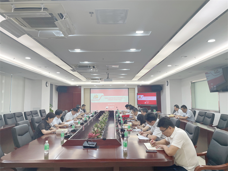 广检集团召开主题教育整改整治任务推进暨 2023年纪律教育学习月活动工作会议