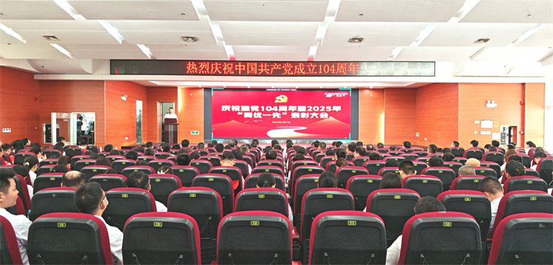 广检集团召开庆祝建党104周年暨2025年“两优一先”表彰大会