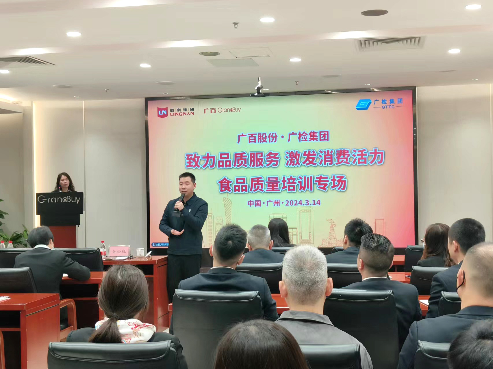 共筑品质高地，点燃消费热情——广检集团食品质量专场培训活动在广百股份圆满举办