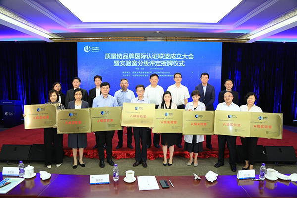 广检集团获得“A级实验室”认定并成为首批质量链品牌国际认证联盟成员