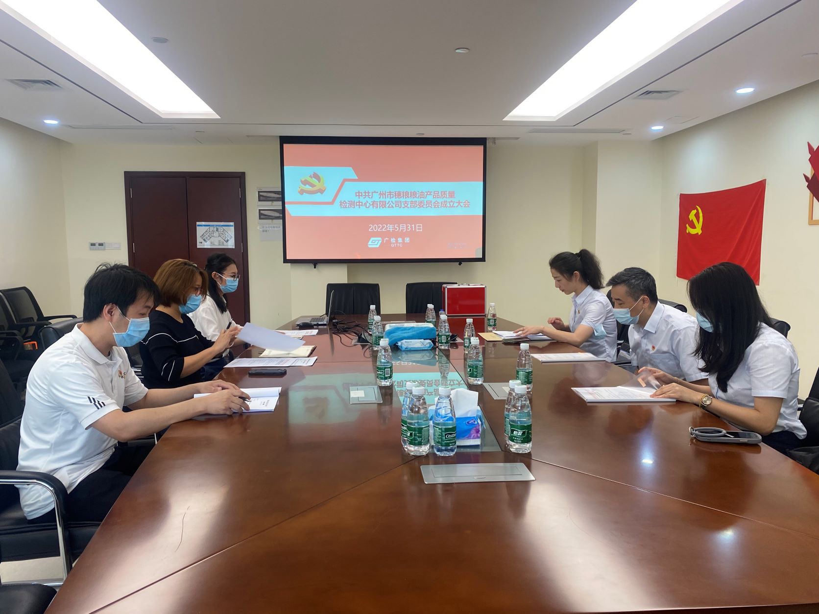 中共广州市穗粮粮油产品质量检测中心有限公司支部委员会成立大会顺利召开