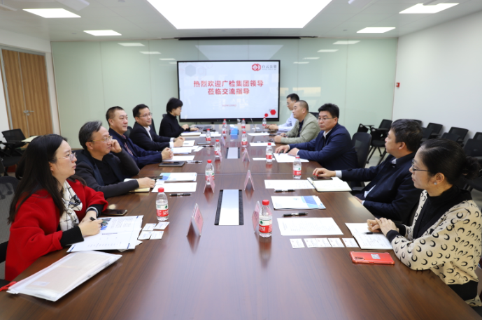 广检集团与白云公资公司开展业务合作交流座谈