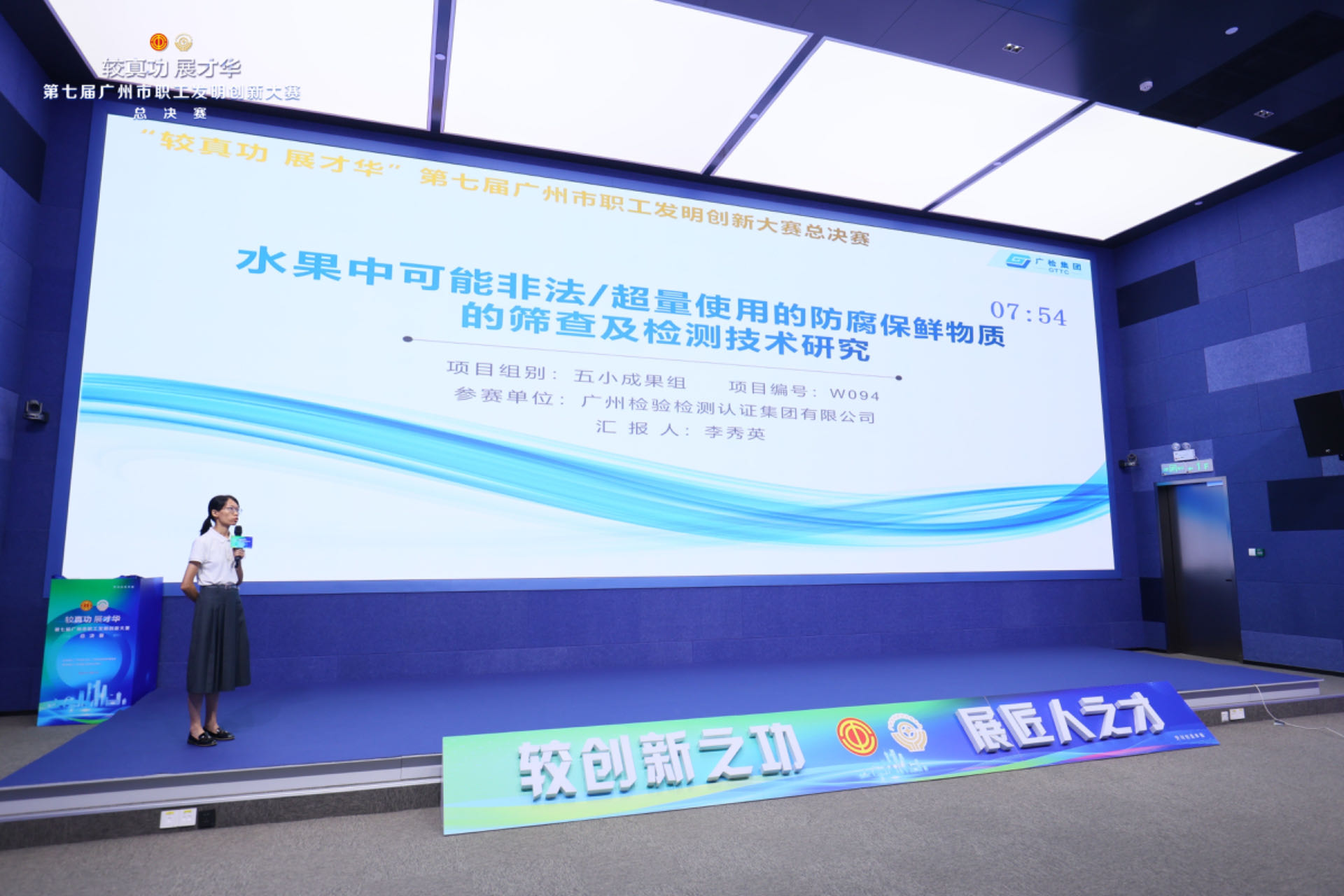 较创新之功 展匠人之才——广检集团广质院创新项目成功闯入第七届广州市职工发明创新大赛总决赛