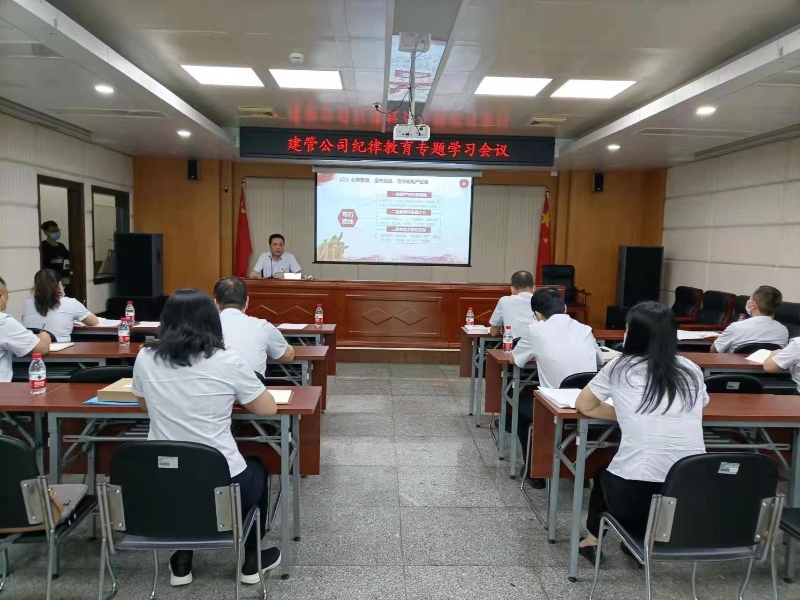 行远自迩强教育 笃行不怠树清风——建管公司党总支召开纪律教育专题学习会议
