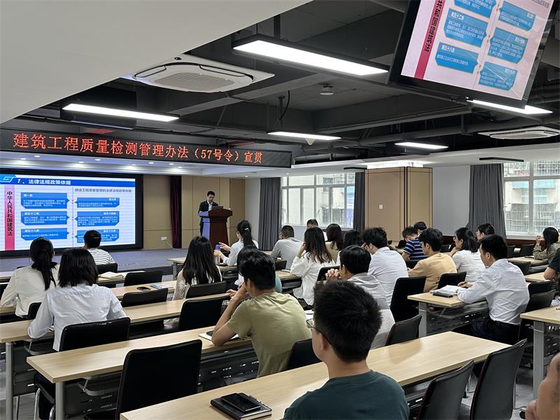 广检工程检测中心开展2024年度公共知识培训