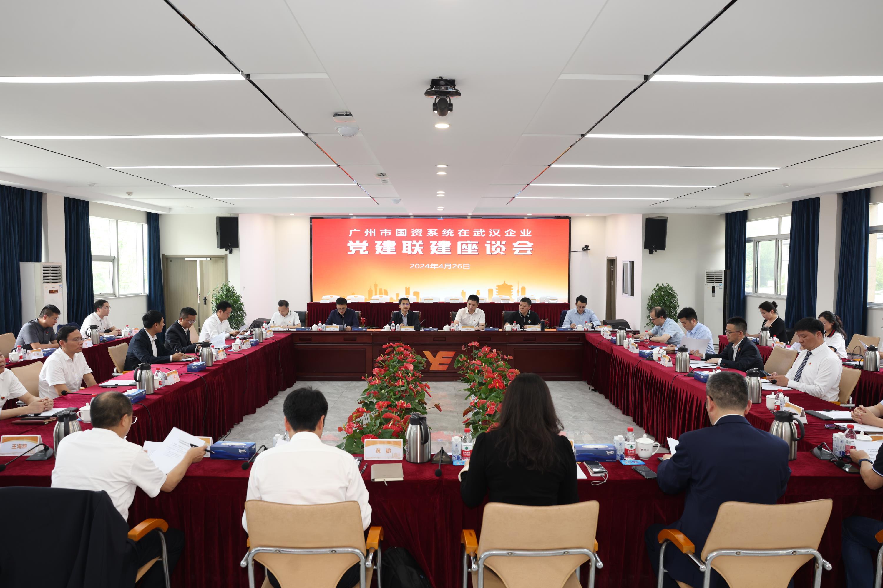 党建引领 联建赋能——武汉公司参加广州国资系统在汉企业座谈