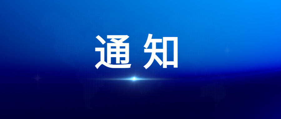 关于邀请参加广检集团2026年度能力验证计划的通知