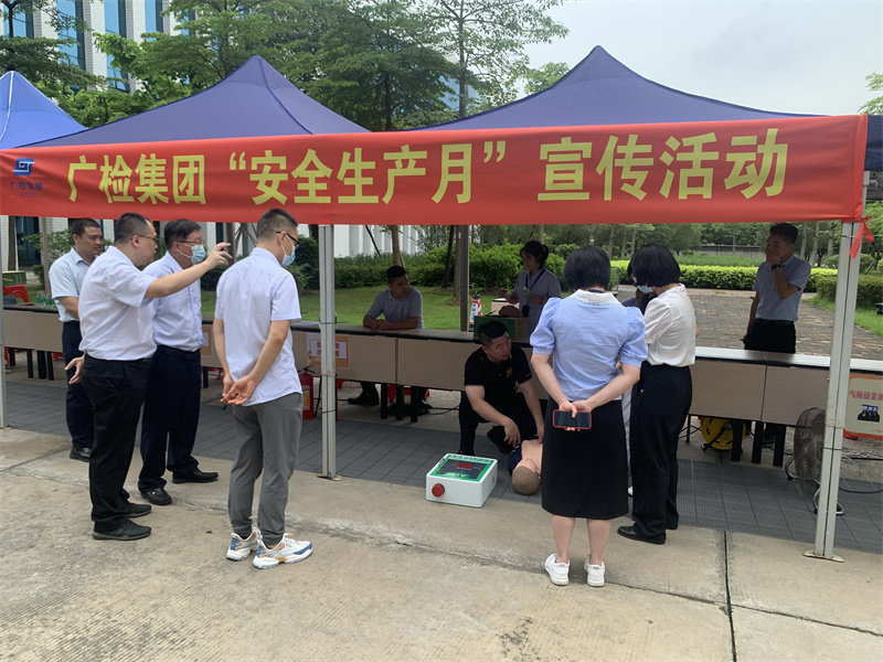 广检集团开展“安全生产月”宣传活动