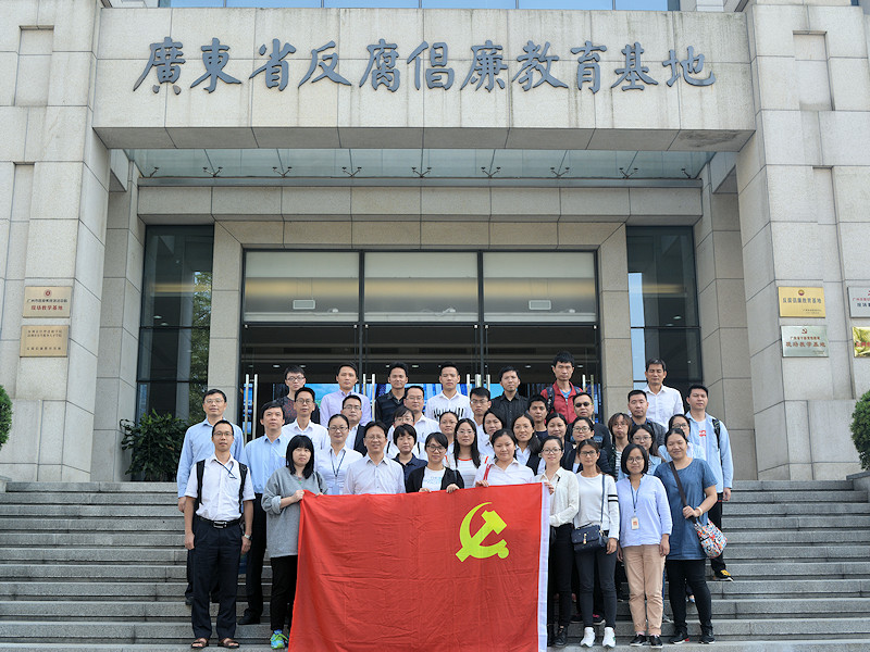 广检集团临时党委组织党员干部参观广东省反腐倡廉教育基地