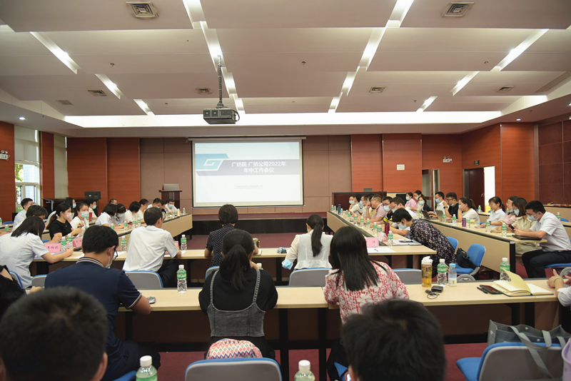 广检集团广纺院/广纺公司召开2022年年中工作会议暨工作务虚会