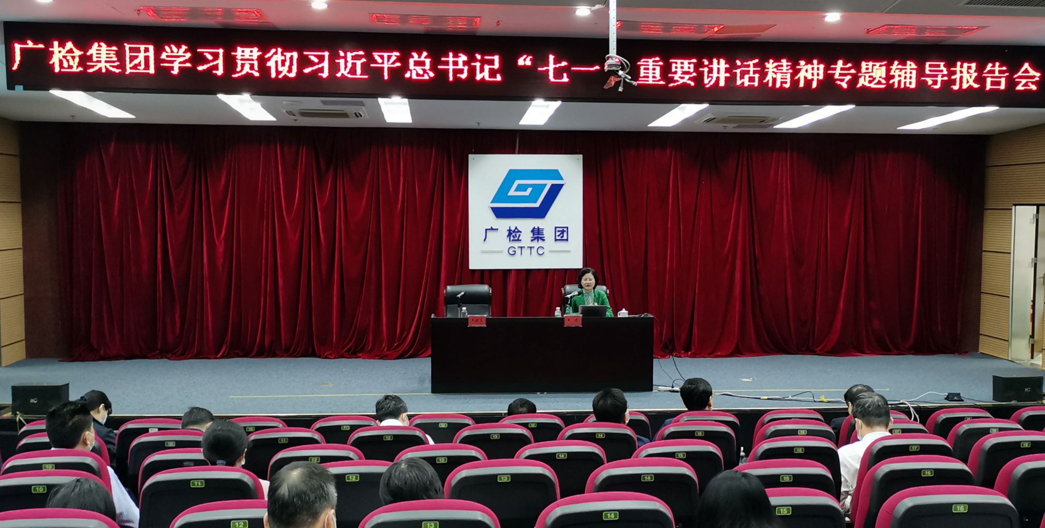 广检集团举办学习贯彻习近平总书记“七一”重要讲话精神专题辅导报告会