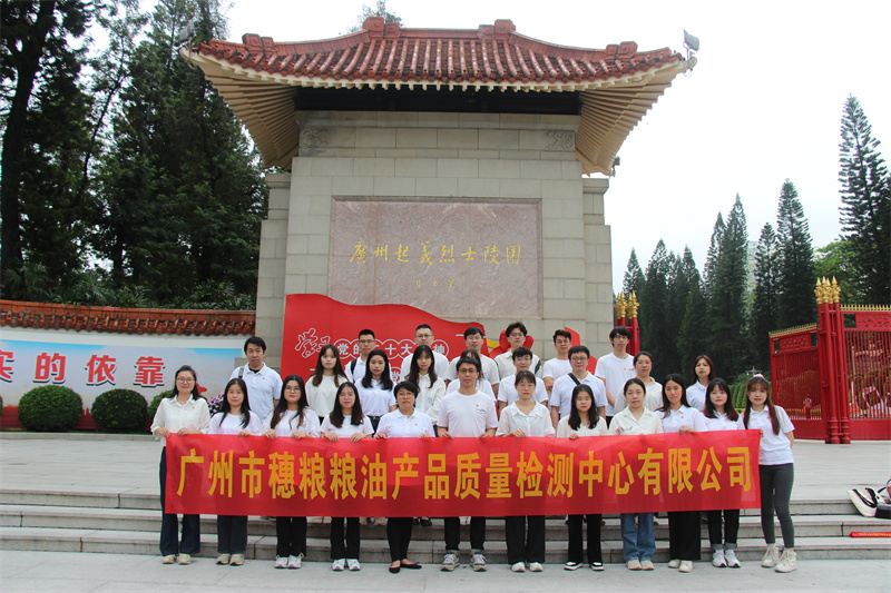 穗粮公司开展“五四青年节 向青春致敬”党团共建活动