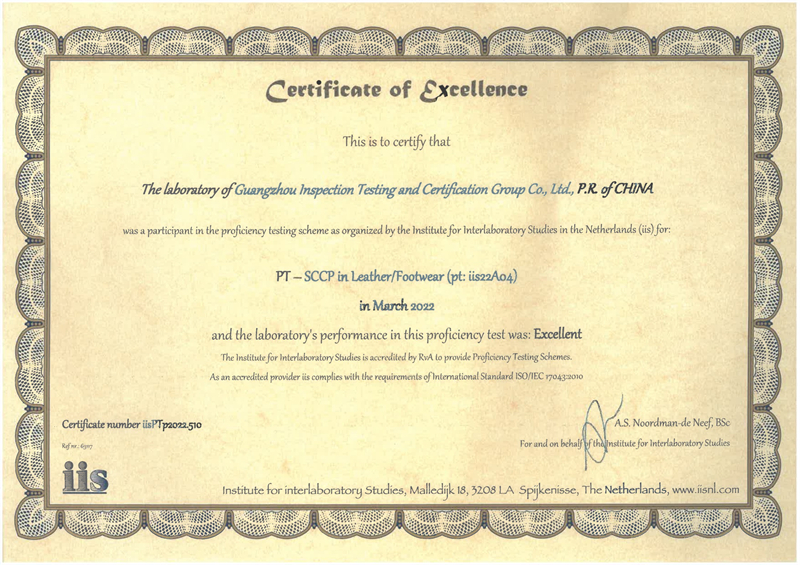 广检集团广纺院参加IIS组织的“短链氯化石蜡”能力验证获满意结果