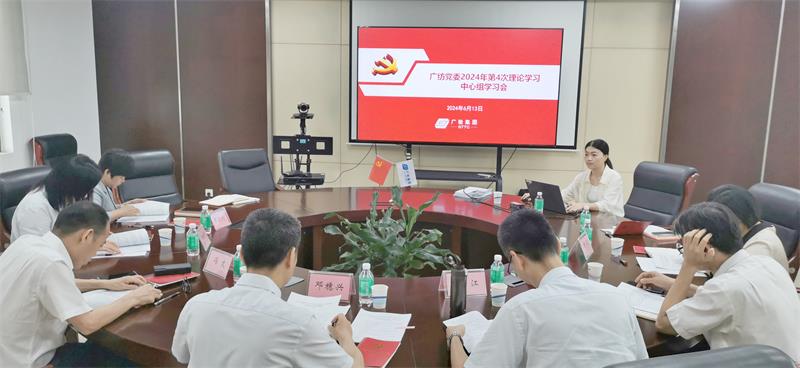 广检集团广纺党委召开第四次理论学习中心组学习会