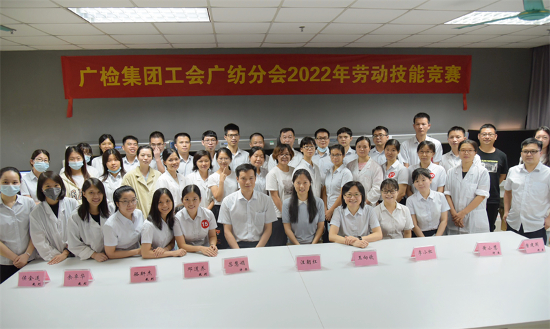 广检集团工会广纺分会开展2022年色牢度检验技能大比武活动