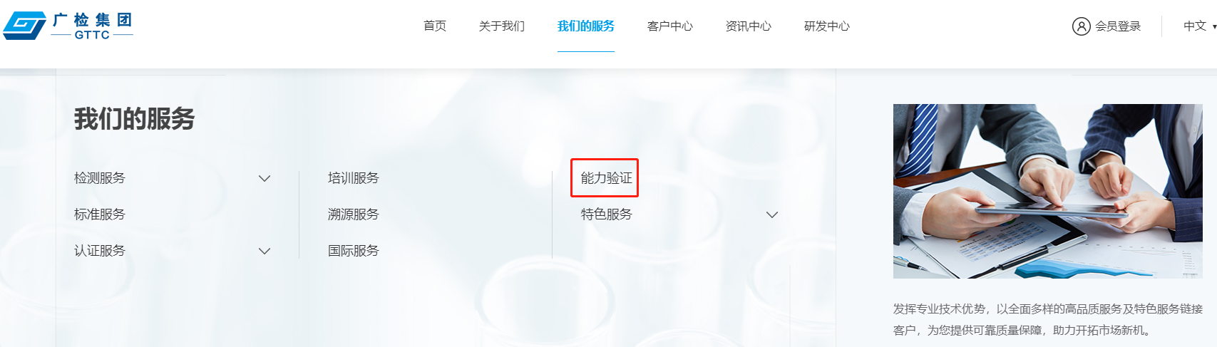 嗨！广检“能力验证云服务平台”上线官网啦~