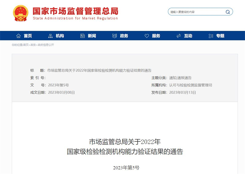 喜报！广检集团广纺院参加8项国家级能力验证全部获得满意结果！