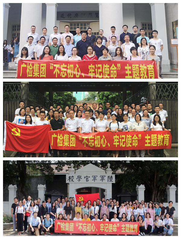 广检集团开展“不忘初心、牢记使命”主题教育集中学习研讨