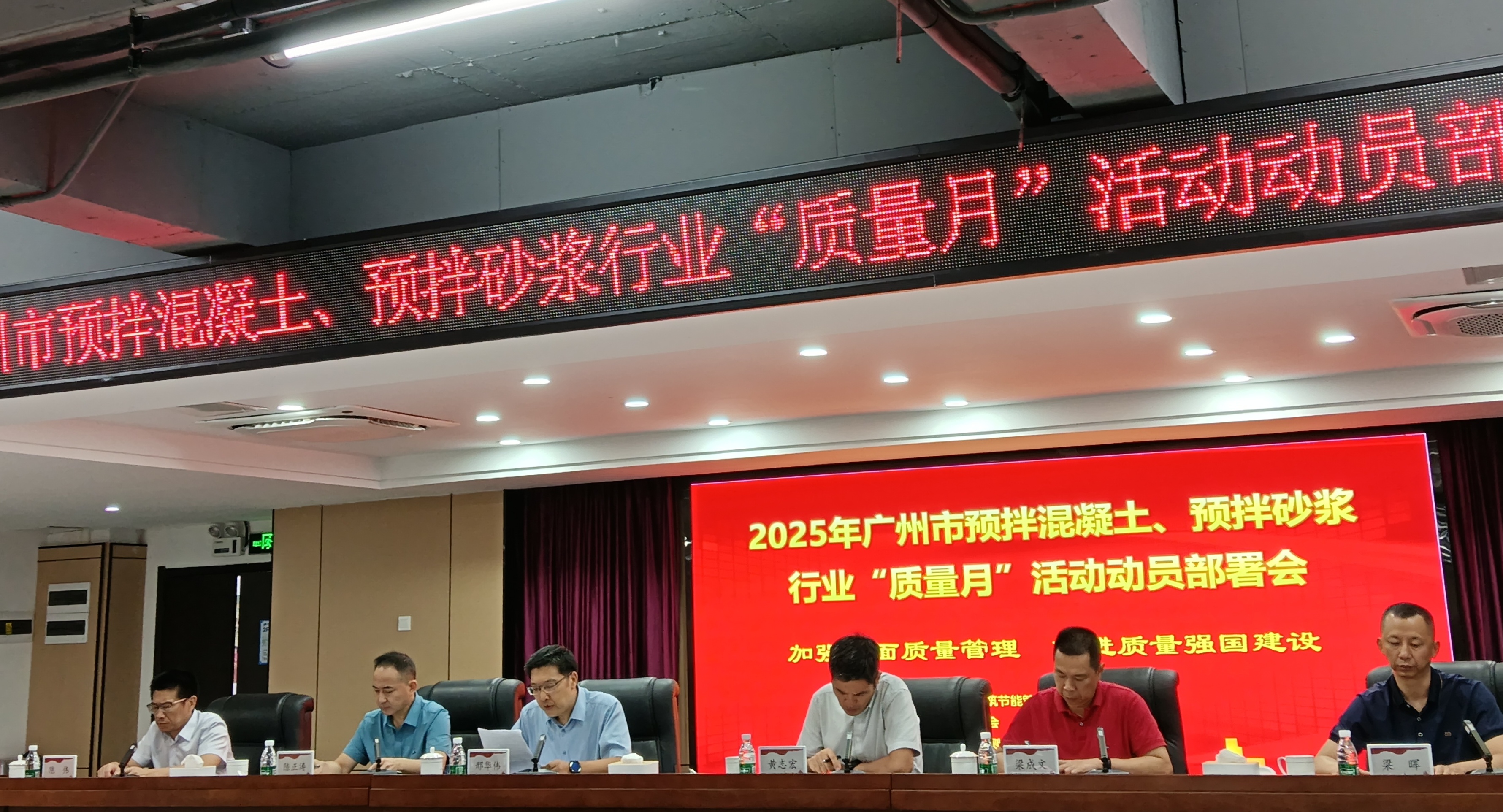 2025年广州市混凝土、砂浆行业“质量月”动员部署会在广检工程检测中心顺利召开