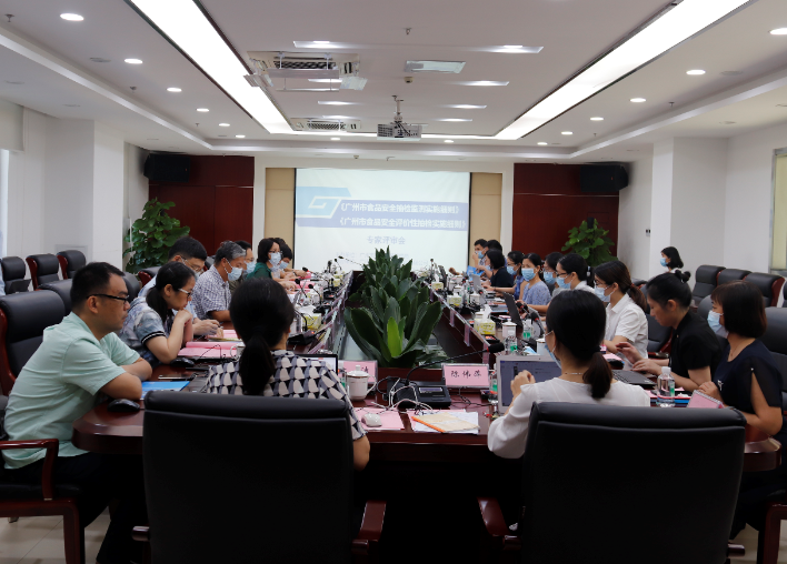 广州市两项食品安全抽检实施细则专家评审会在广检集团召开