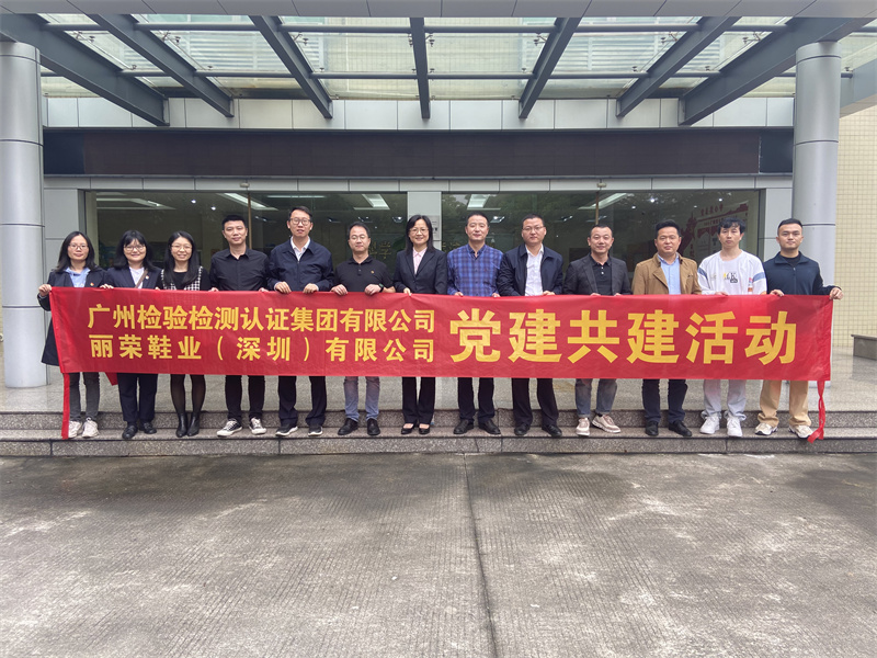 党建引领促发展 合作共赢谱新篇——广检集团广纺第七党支部与新百丽工业园党委开展党建共建活动