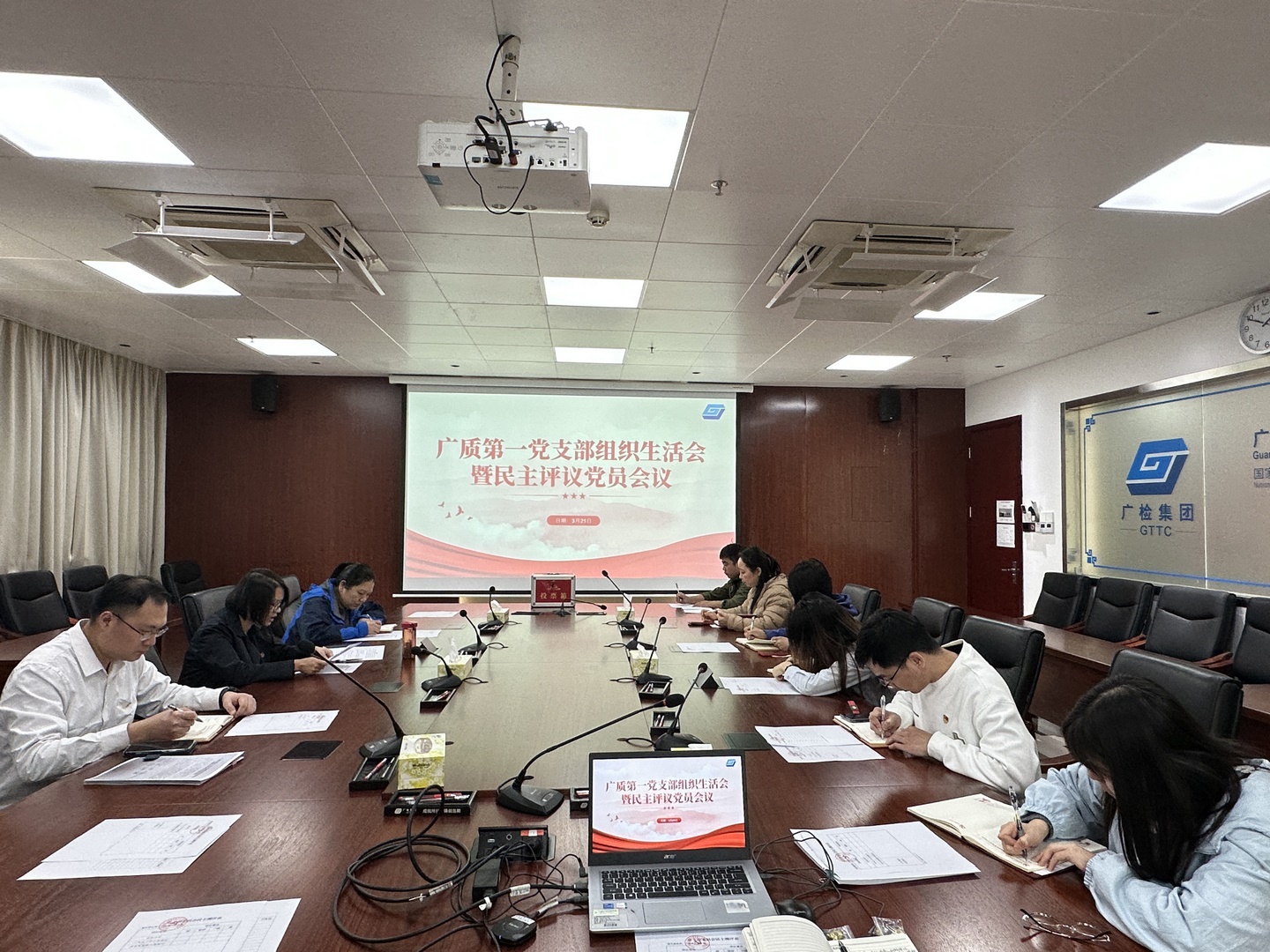 广检集团广质各党支部召开2024年度组织生活会暨民主评议党员大会