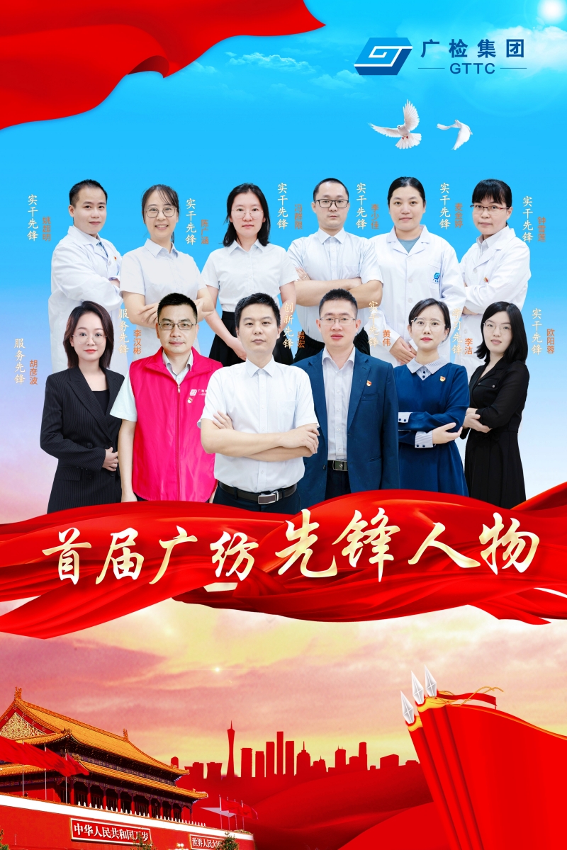 首届“广纺先锋人物”重磅发布！