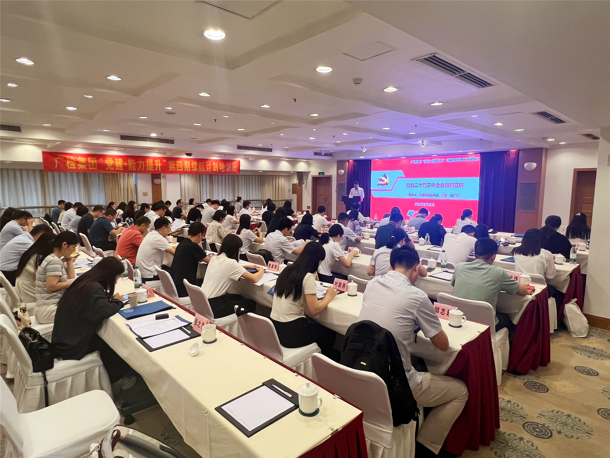 多维度提升党务干部队伍建设——广检集团成功举办“党建+能力提升”第四期续航计划培训