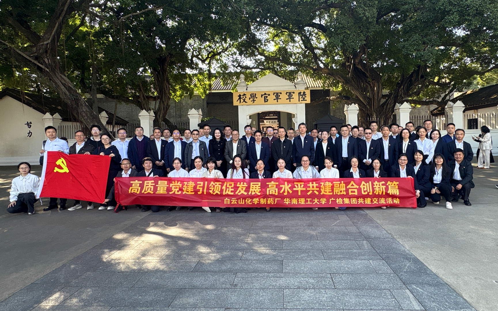 党建引领推动产学研深度融合，广科党支部联合共建单位参观学习“站在最前线——抗大中的黄埔师生”专题展