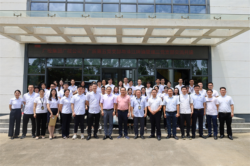 党建促交流  共建促发展——广技公司党支部、广质第五党支部到珠江啤酒开展学习交流