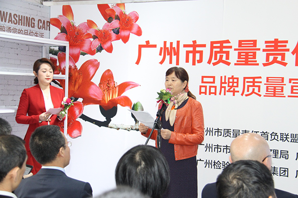 广检集团参加广州市质量责任首负承诺联盟品牌宣传日活动