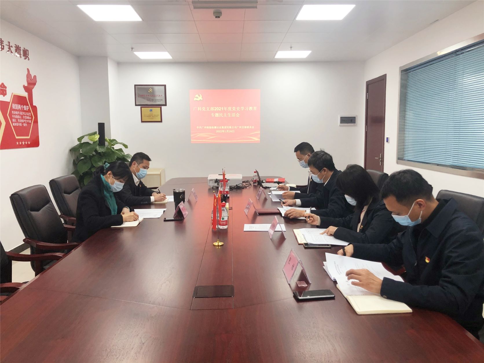 广科党支部召开党史学习教育专题民主生活会