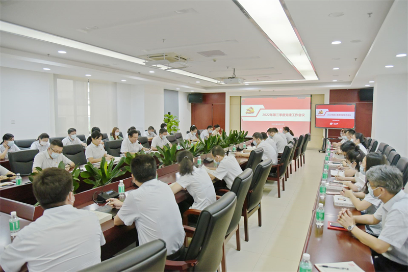 广检集团召开2022年第三季度党建工作会议