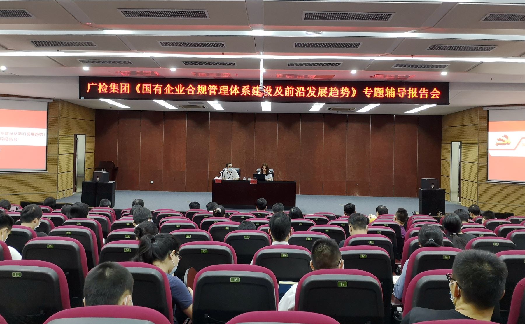 提升合规管理能力 保障企业健康发展——广检集团召开《国有企业合规管理体系建设及前沿发展趋势》专题辅导报告会