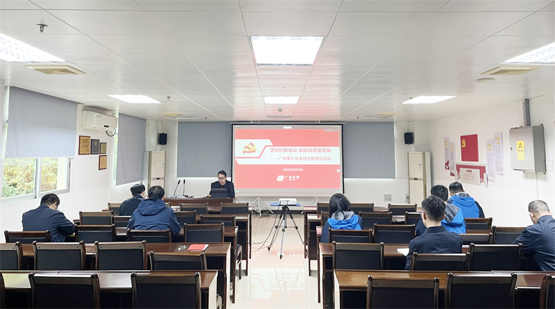 广检集团广纺第七党支部开展“坚持创新驱动 赋能高质量发展”主题党日活动