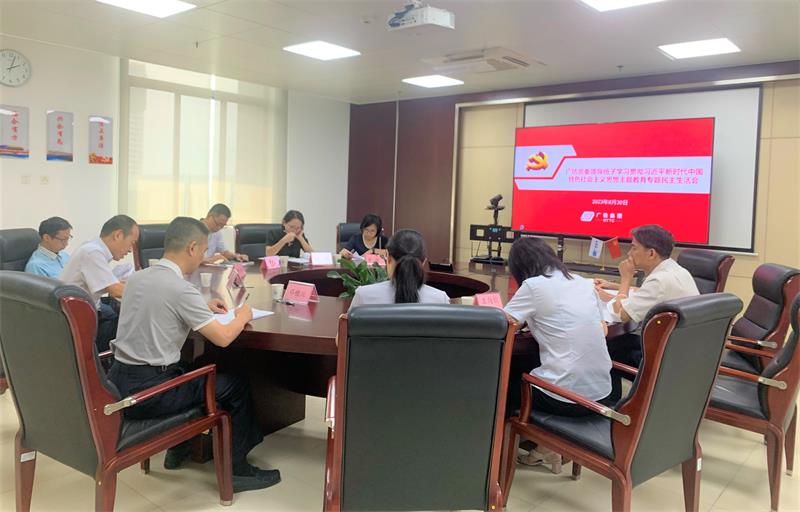 广检集团广纺党委召开学习贯彻习近平新时代中国特色社会主义思想主题教育专题民主生活会