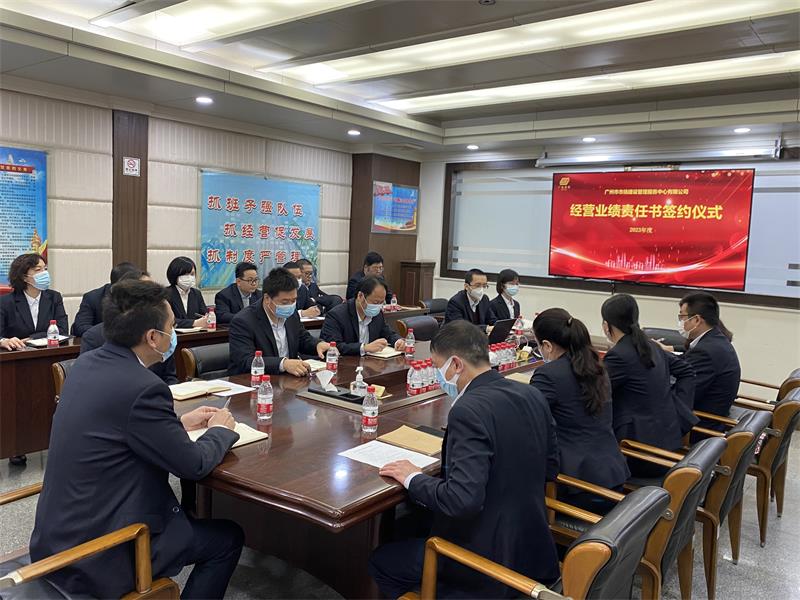 开局迈出新步伐——建管公司举行经营业绩责任书签约仪式