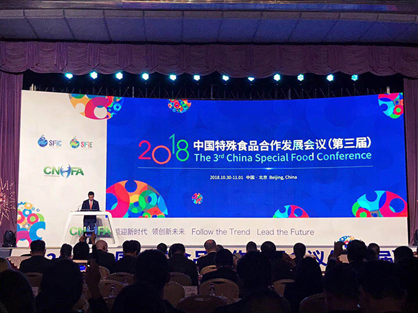 第三届2018中国特殊食品合作发展会议盛大开幕