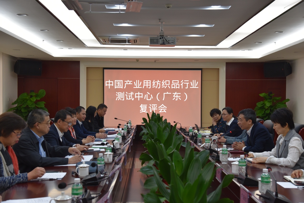 喜讯∣中国产业用纺织品行业测试中心(广东) 通过复评审