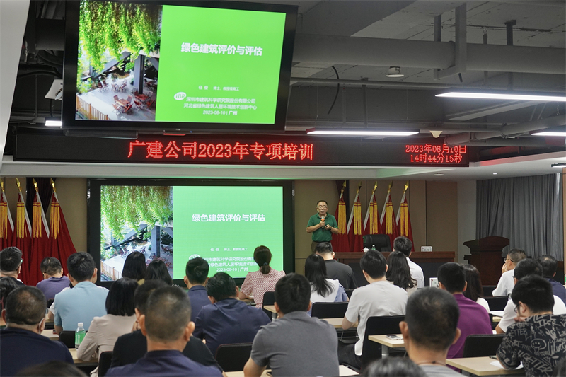 【培训赋能】广检工程检测中心开展绿色建筑评价与评估培训