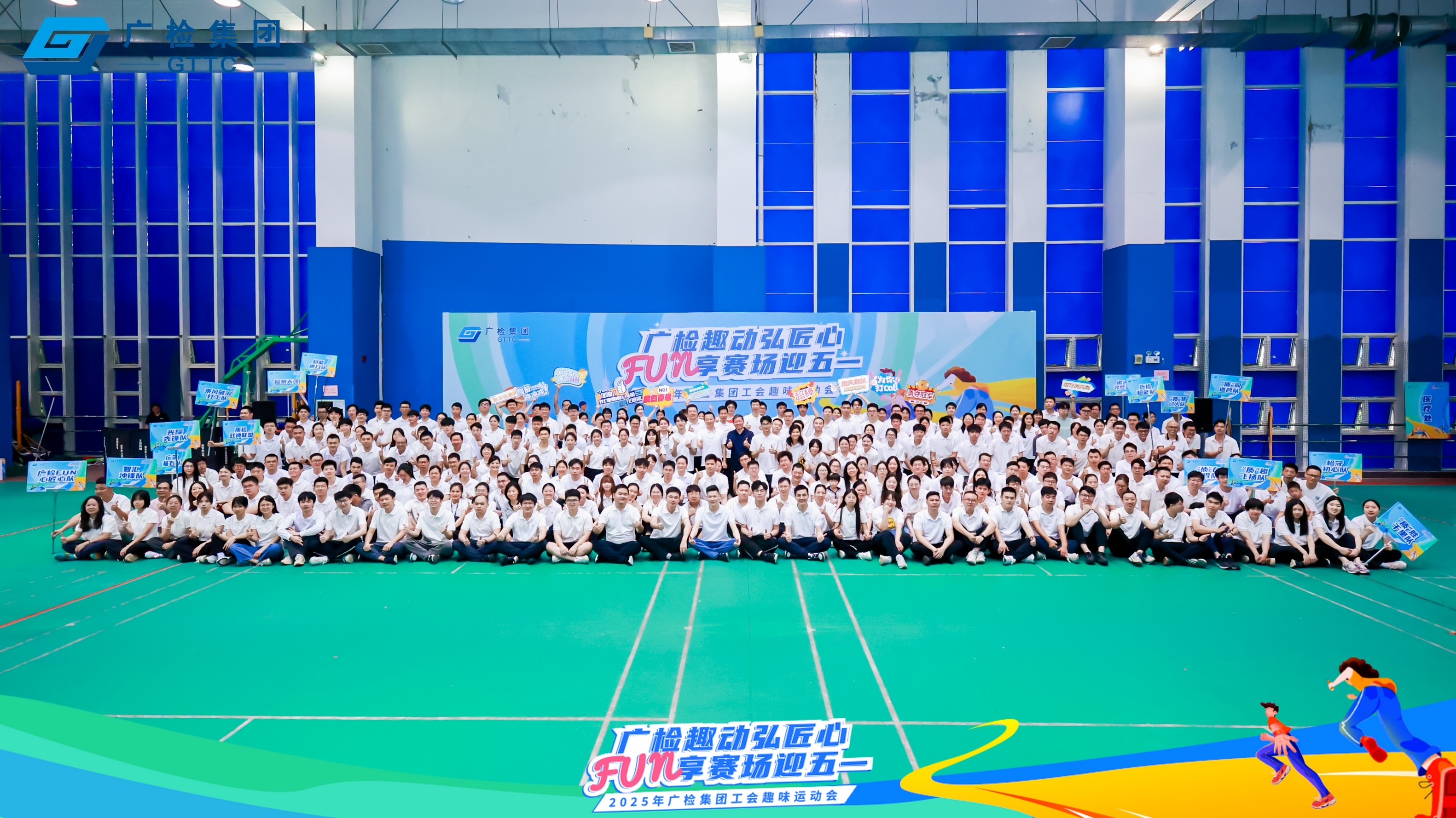 广检趣动弘匠心·fun享赛场迎五一——广检集团工会2025年趣味运动会顺利举行