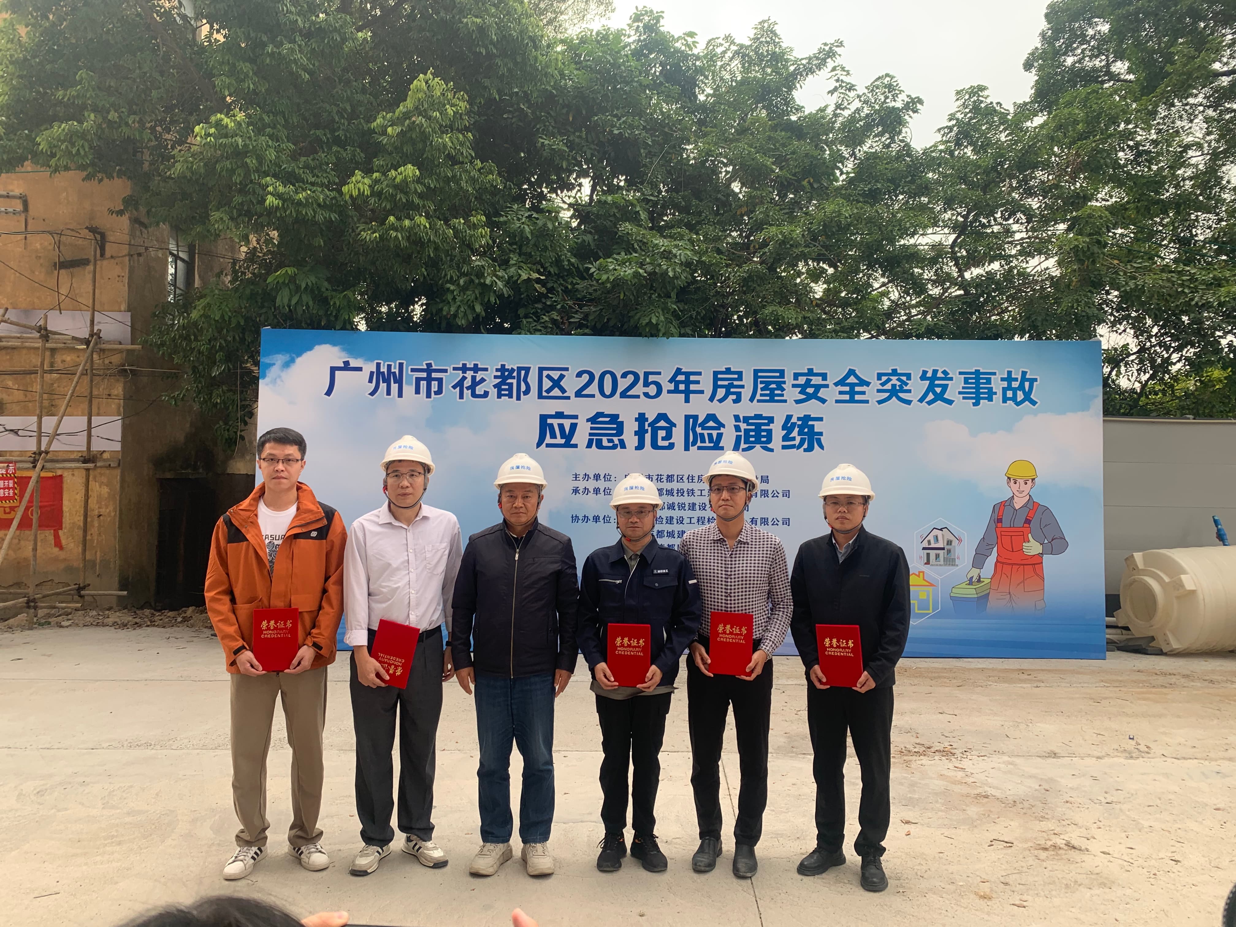 以演筑防 守护安全！花都区住建局联合广检工程检测中心开展2025年花都区房屋安全突发事故应急抢险演练