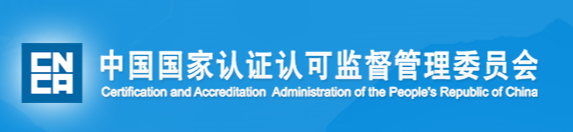 国家认监委关于国家加工食品质量监督检验中心（广州）等机构更名并变更法律责任承担单位的通知